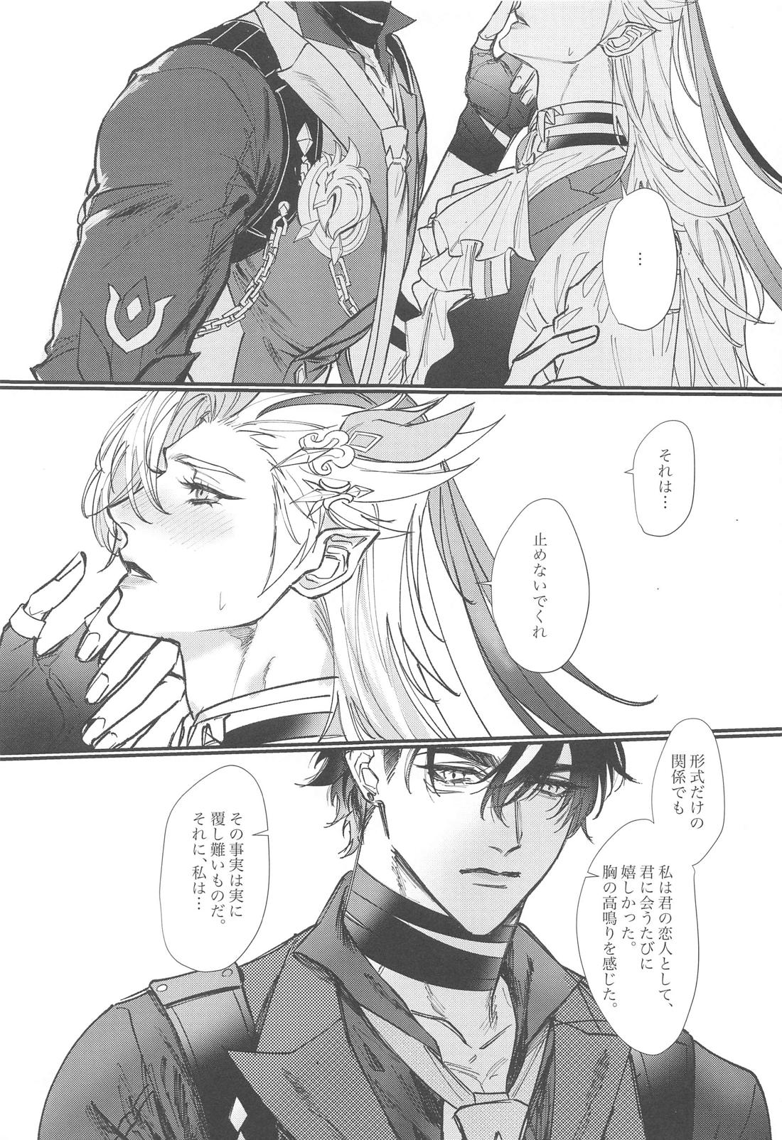 Unrequited Passion【原神/リオヌヴィ】 page 20