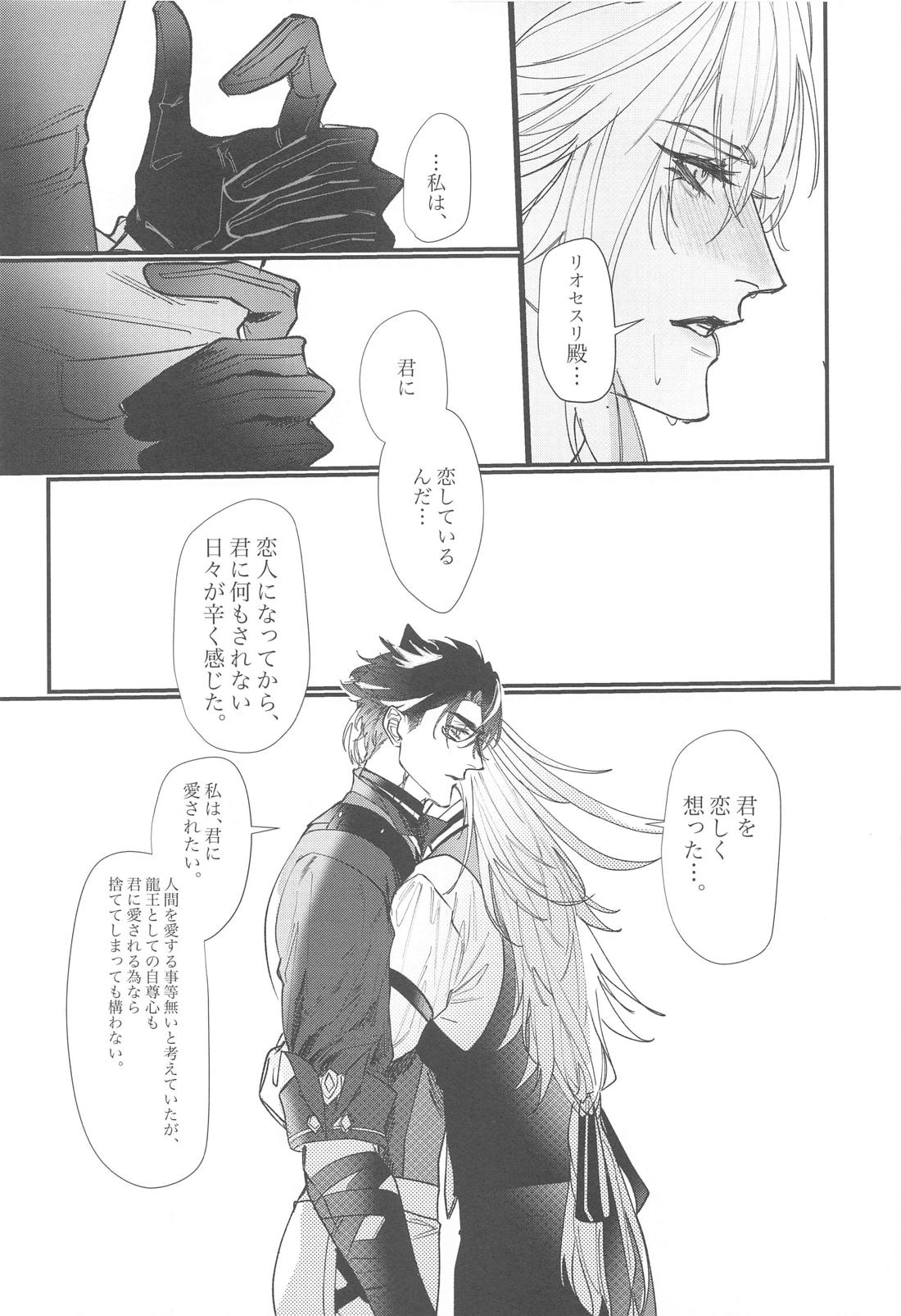Unrequited Passion【原神/リオヌヴィ】 page 21