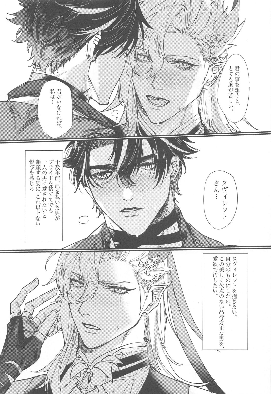 Unrequited Passion【原神/リオヌヴィ】 page 22