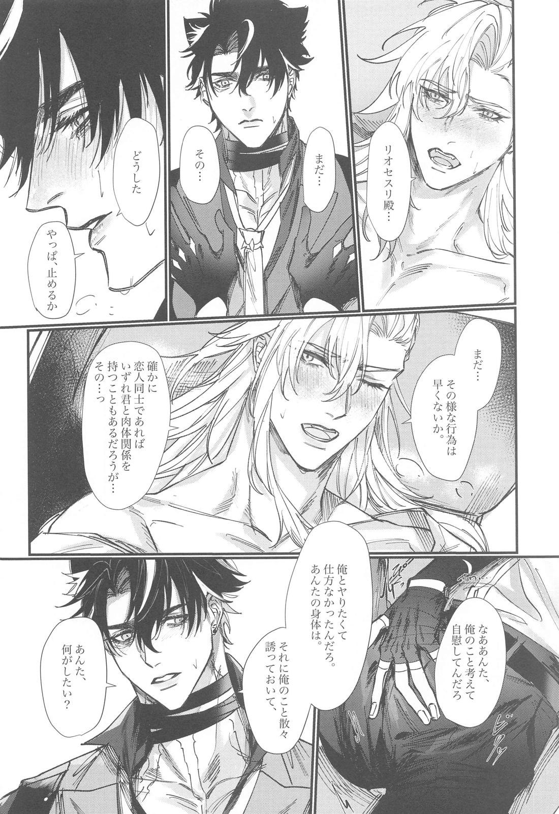 Unrequited Passion【原神/リオヌヴィ】 page 25