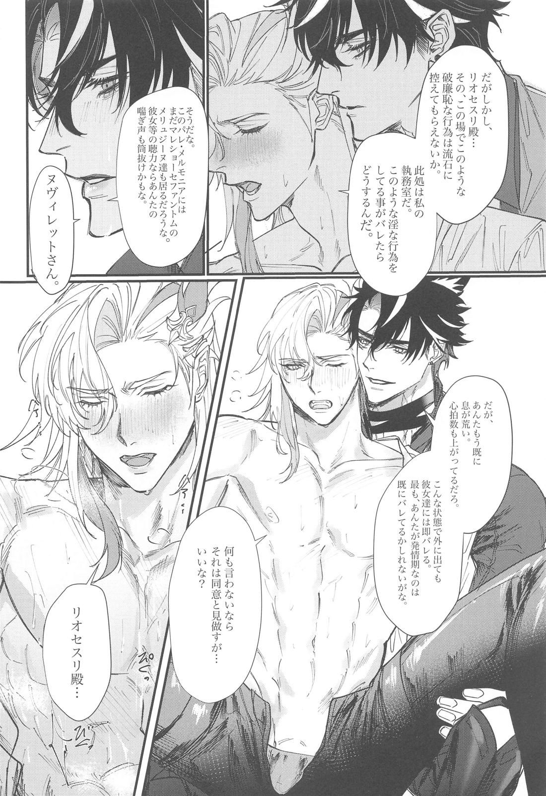 Unrequited Passion【原神/リオヌヴィ】 page 27