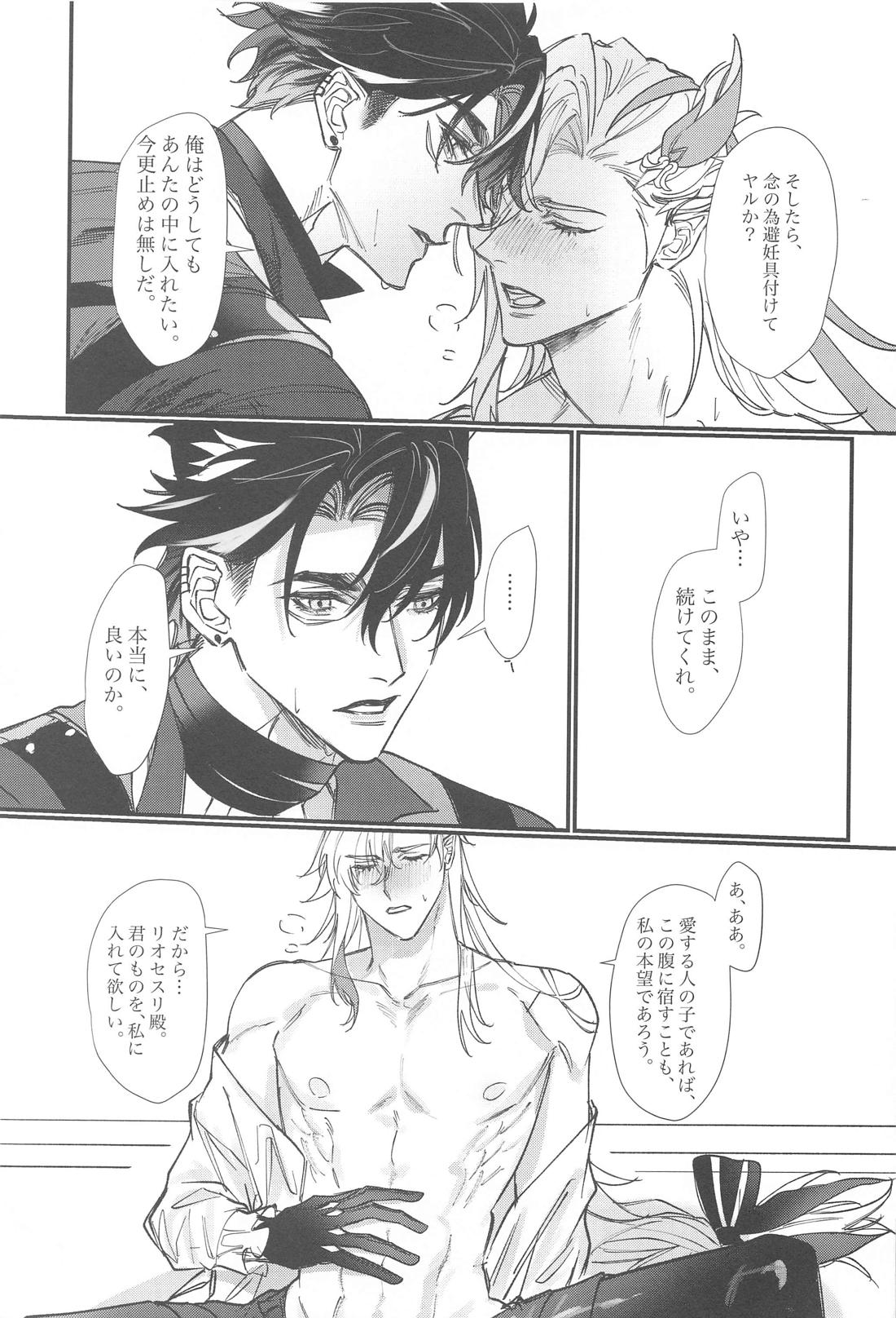 Unrequited Passion【原神/リオヌヴィ】 page 34