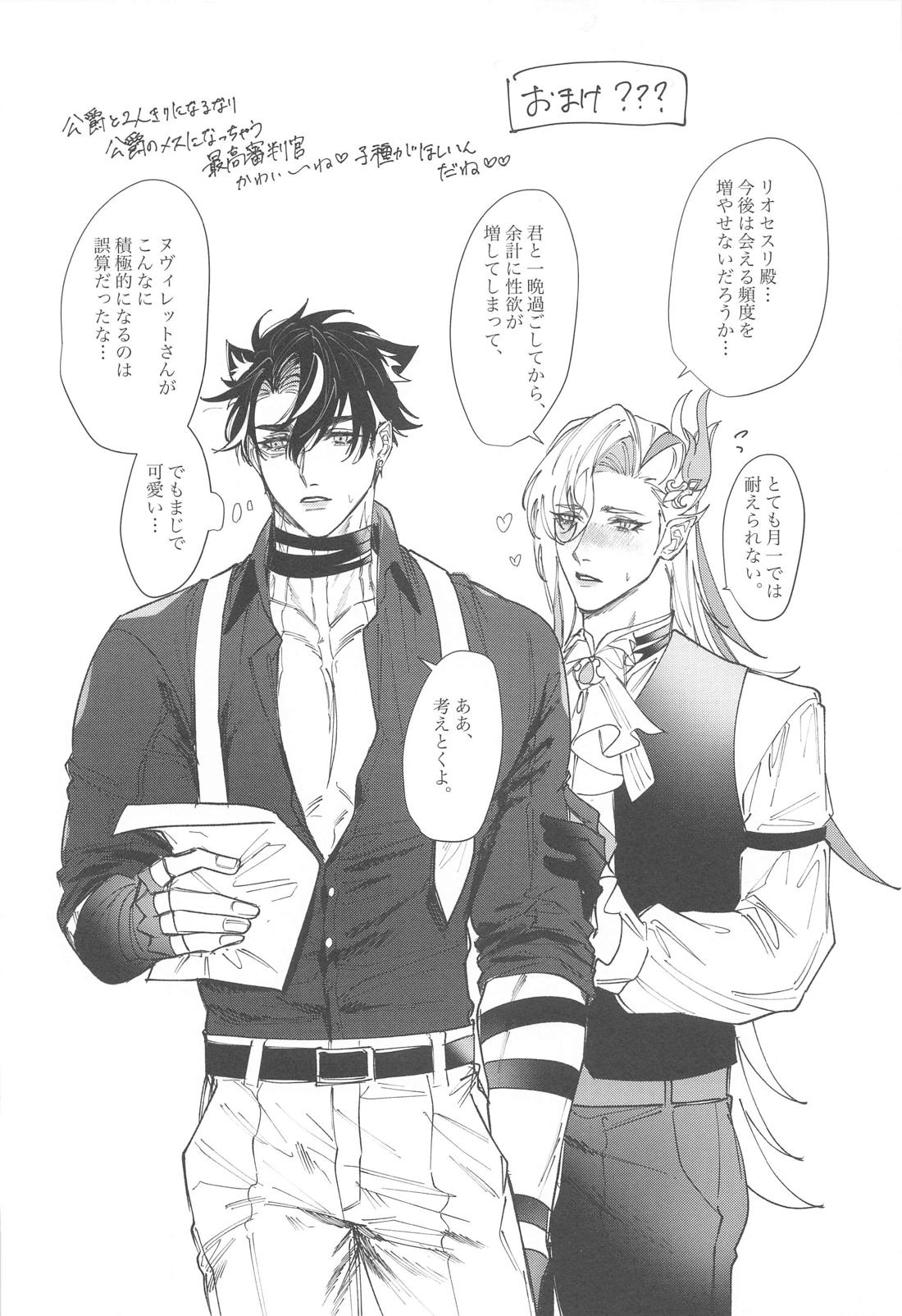 Unrequited Passion【原神/リオヌヴィ】 page 49