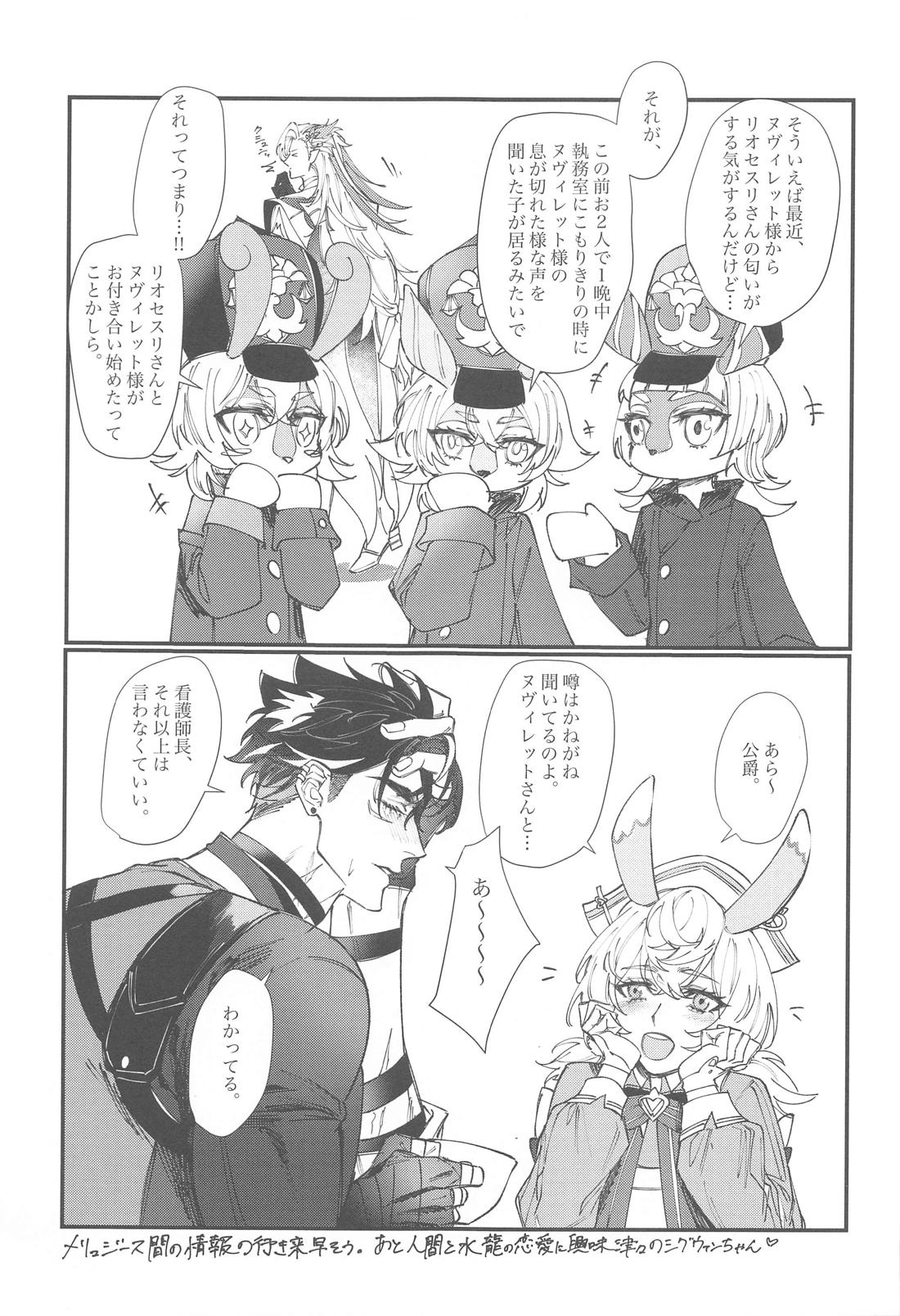 Unrequited Passion【原神/リオヌヴィ】 page 50