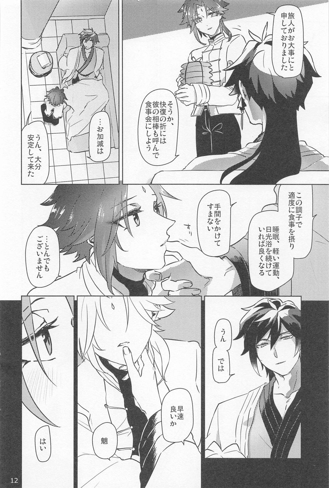 夙夜夢寐、千岩無量【原神/鍾魈】 page 11