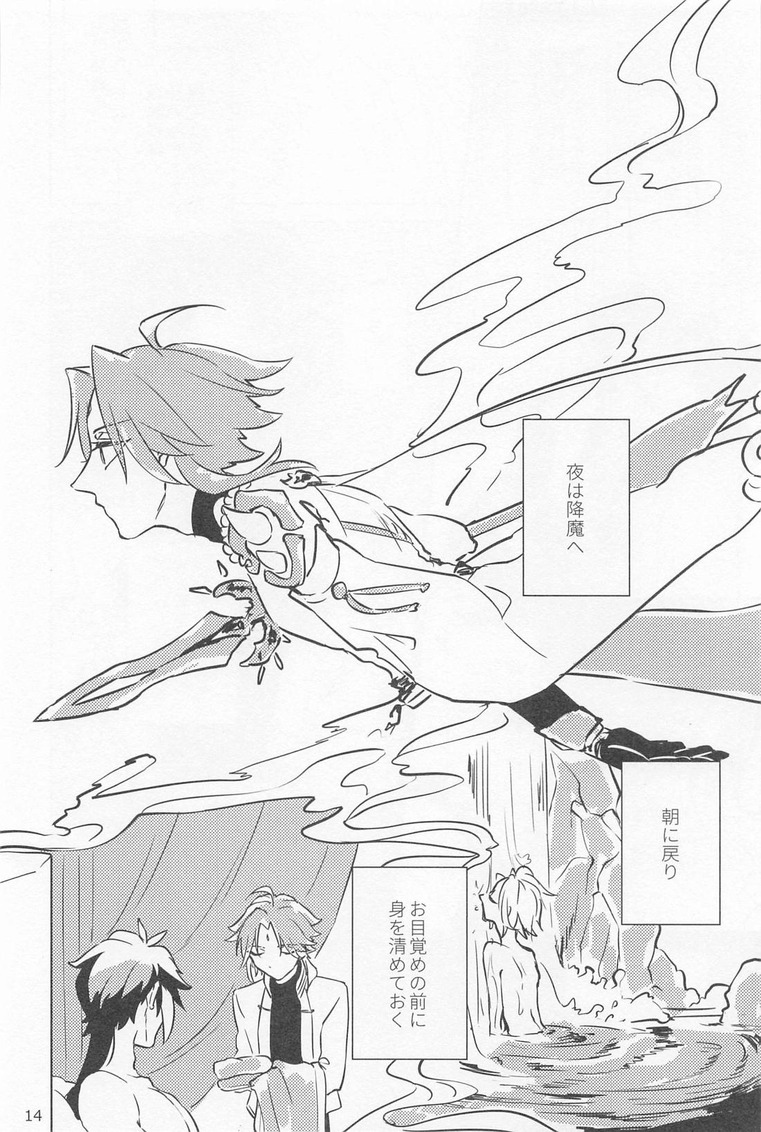 夙夜夢寐、千岩無量【原神/鍾魈】 page 13