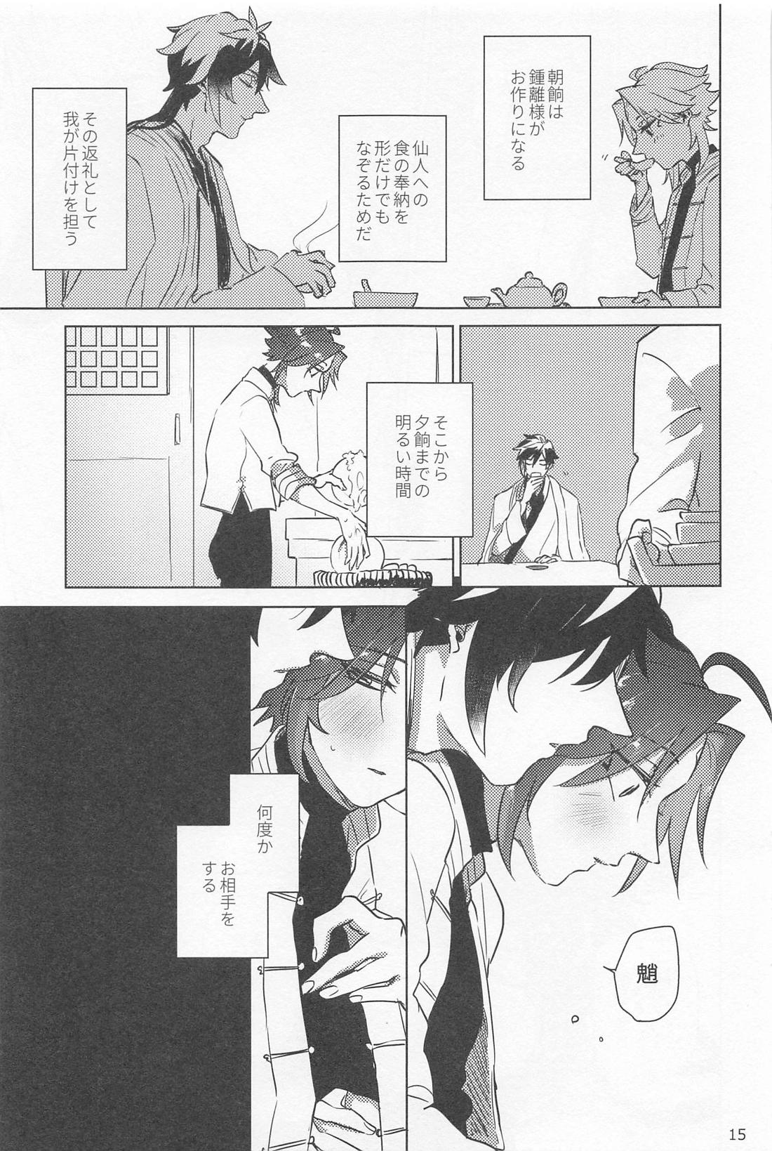 夙夜夢寐、千岩無量【原神/鍾魈】 page 14