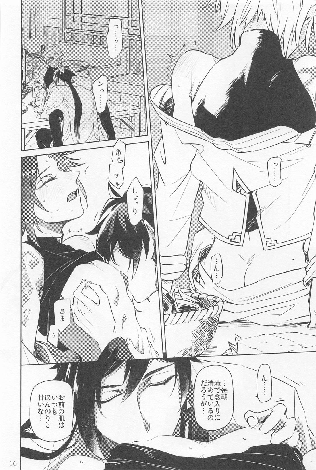 夙夜夢寐、千岩無量【原神/鍾魈】 page 15