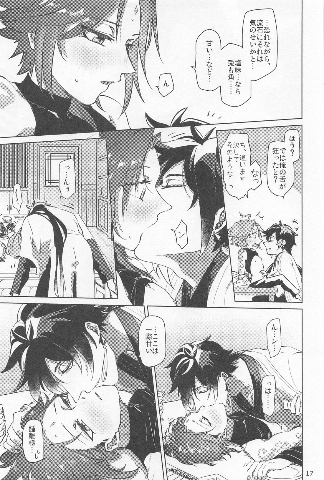 夙夜夢寐、千岩無量【原神/鍾魈】 page 16