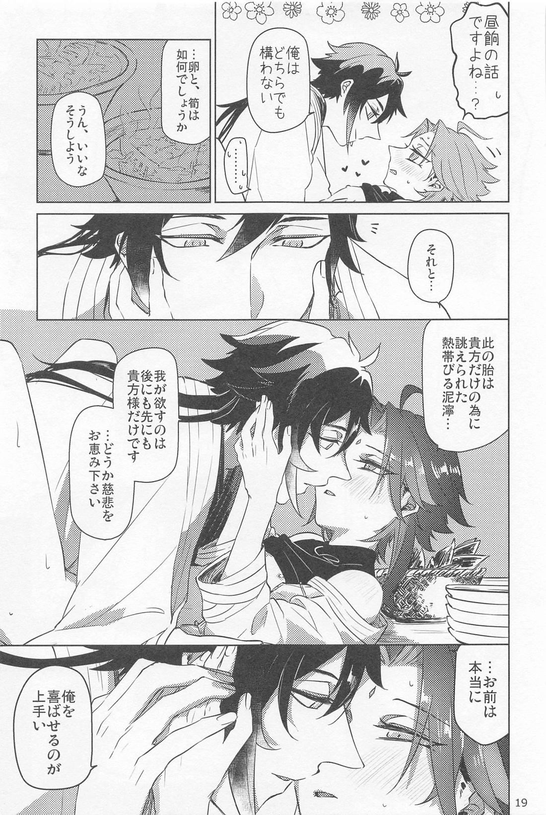 夙夜夢寐、千岩無量【原神/鍾魈】 page 18