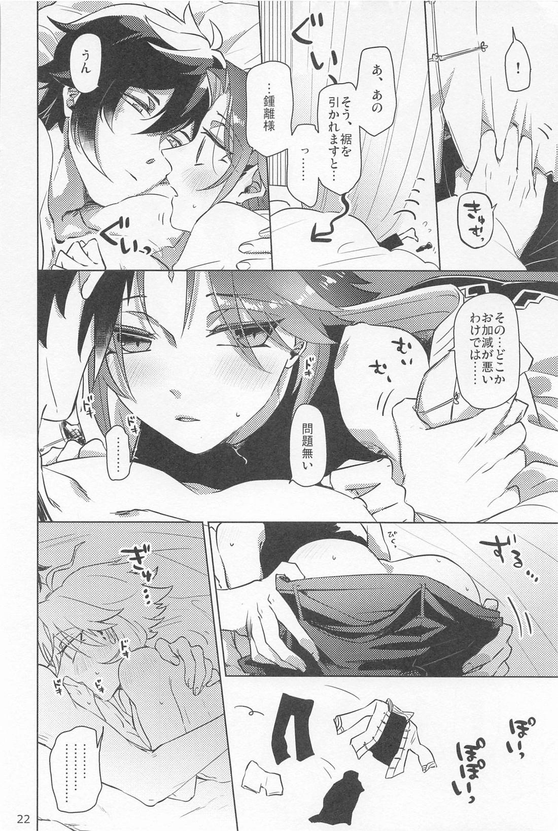 夙夜夢寐、千岩無量【原神/鍾魈】 page 21