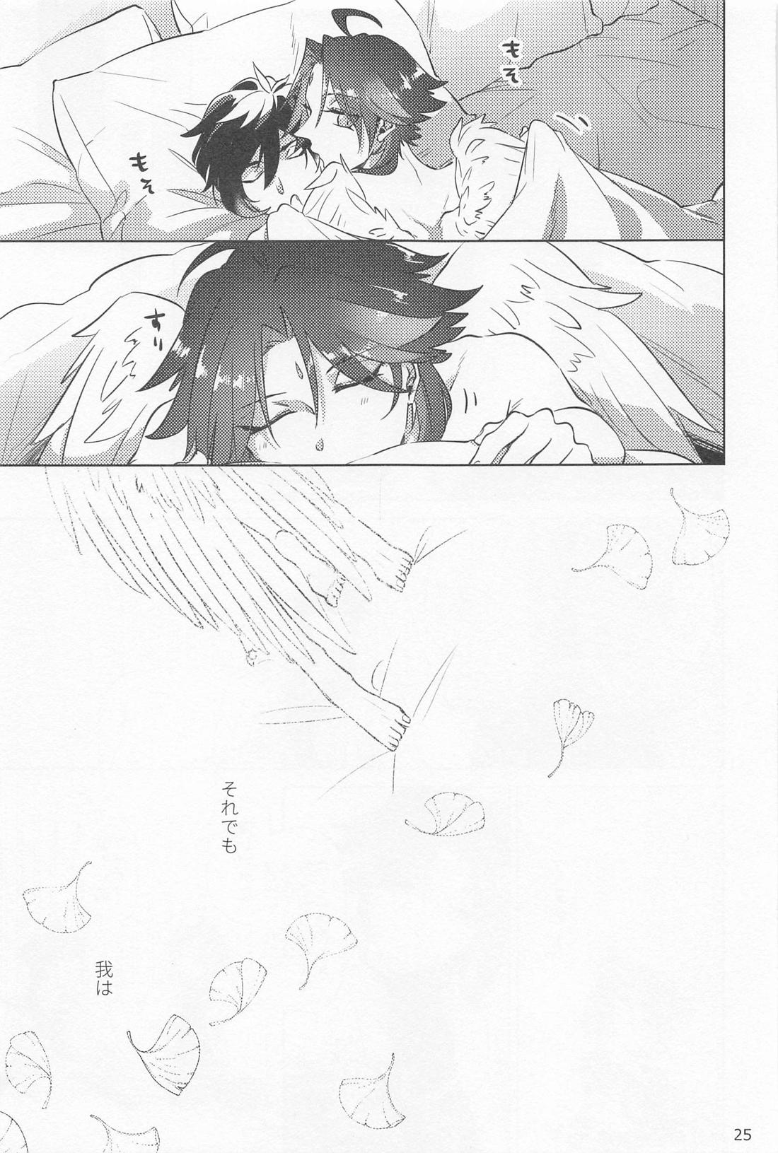 夙夜夢寐、千岩無量【原神/鍾魈】 page 24