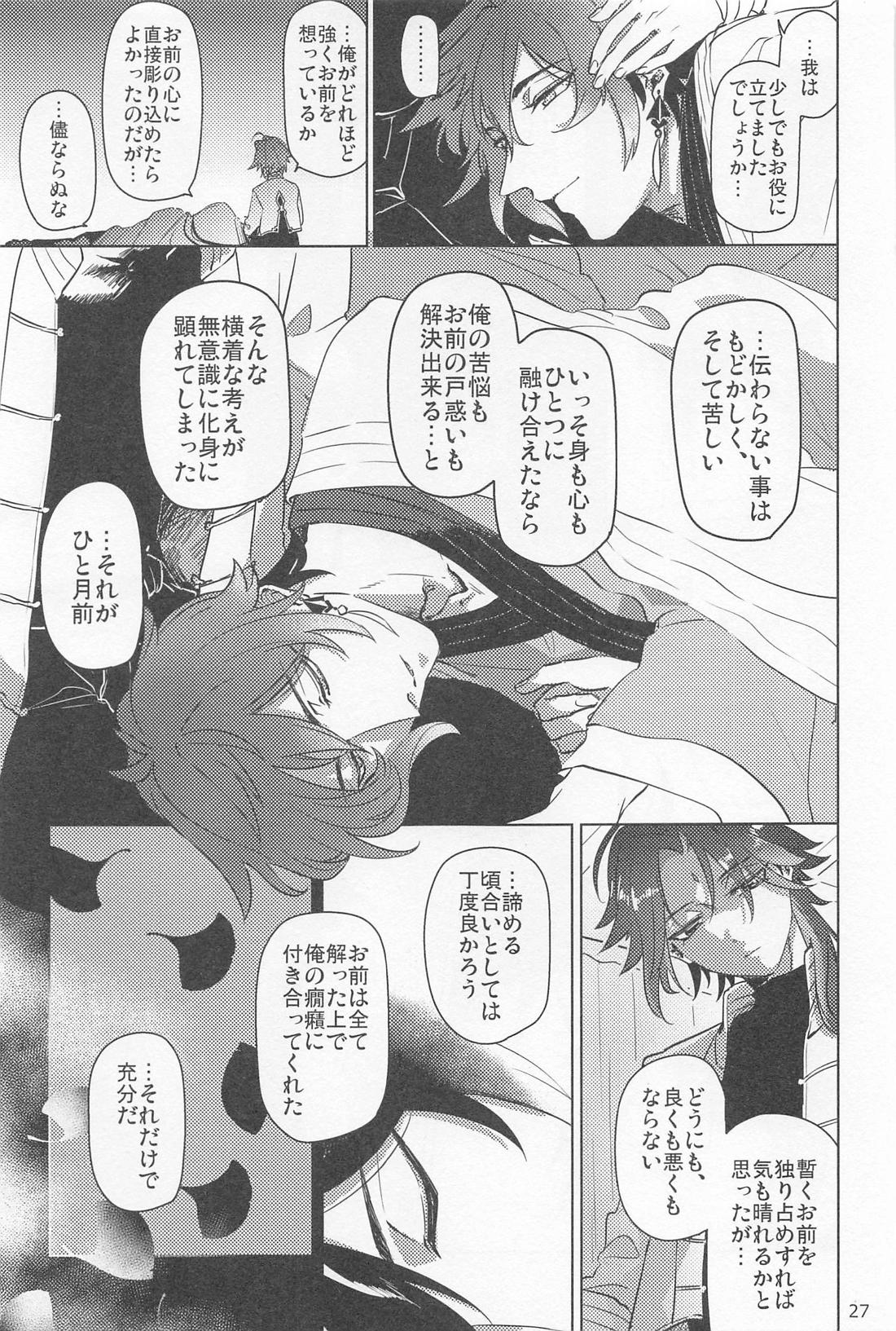 夙夜夢寐、千岩無量【原神/鍾魈】 page 26