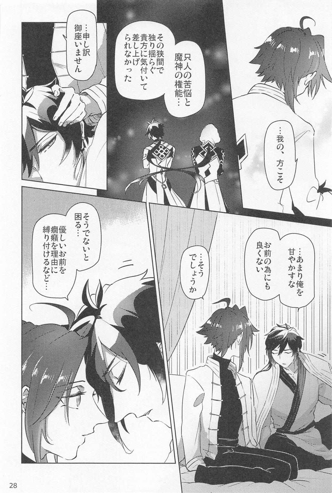 夙夜夢寐、千岩無量【原神/鍾魈】 page 27