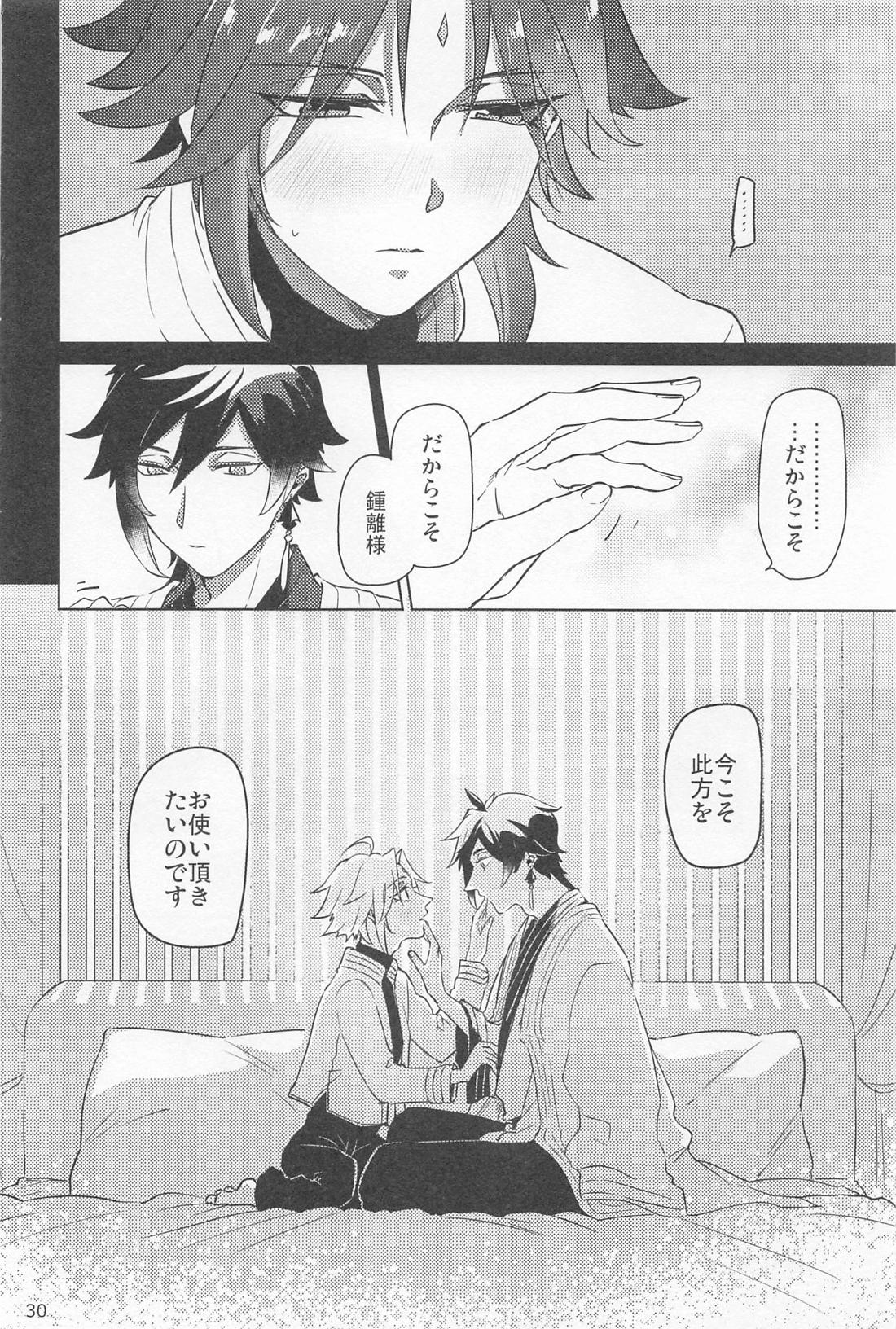 夙夜夢寐、千岩無量【原神/鍾魈】 page 29