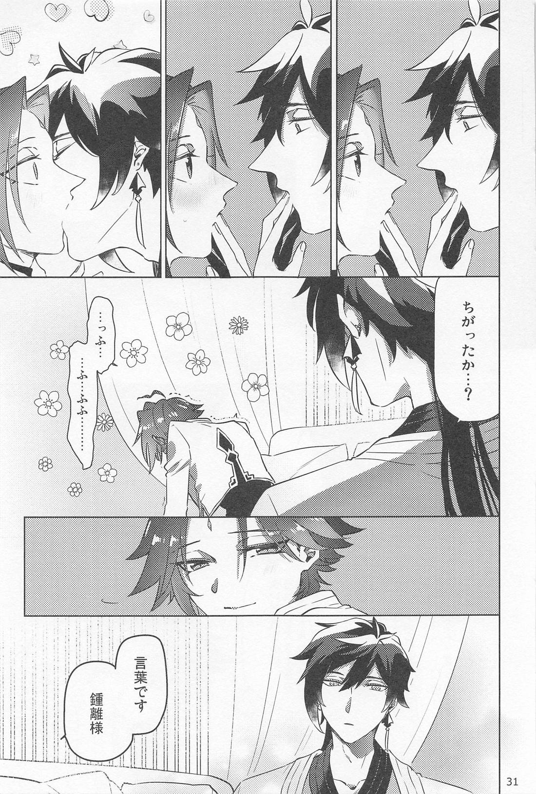 夙夜夢寐、千岩無量【原神/鍾魈】 page 30