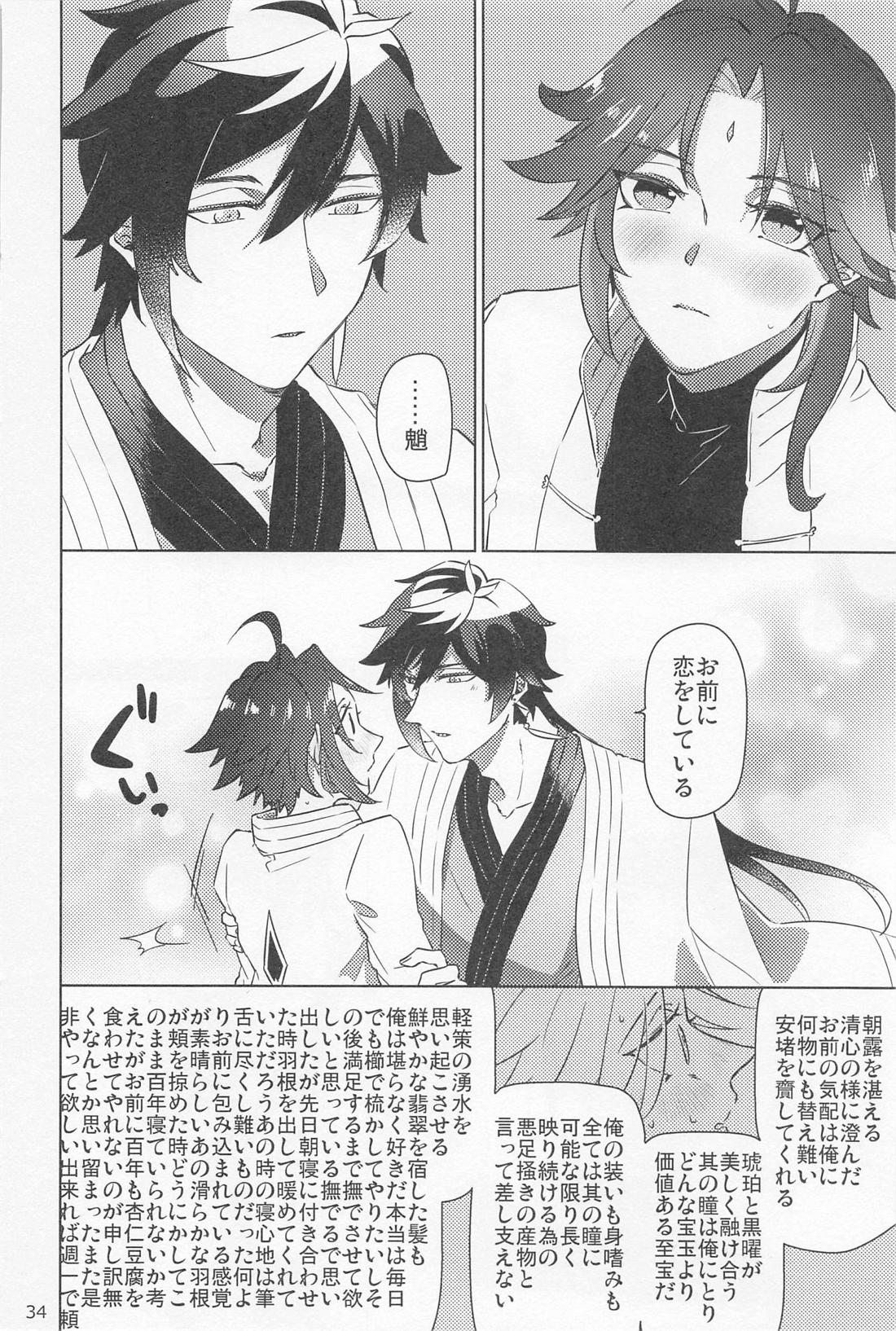 夙夜夢寐、千岩無量【原神/鍾魈】 page 33