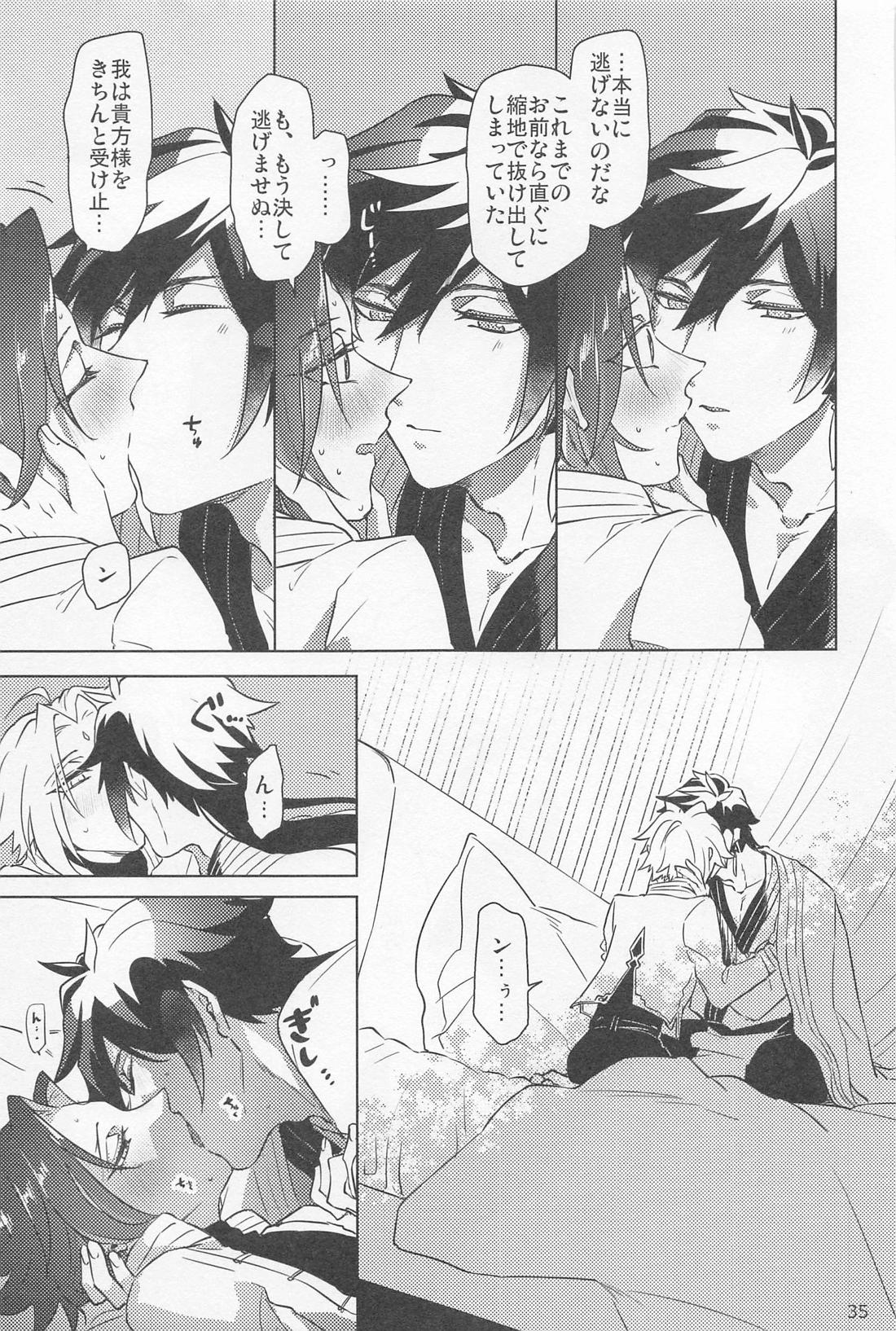 夙夜夢寐、千岩無量【原神/鍾魈】 page 34