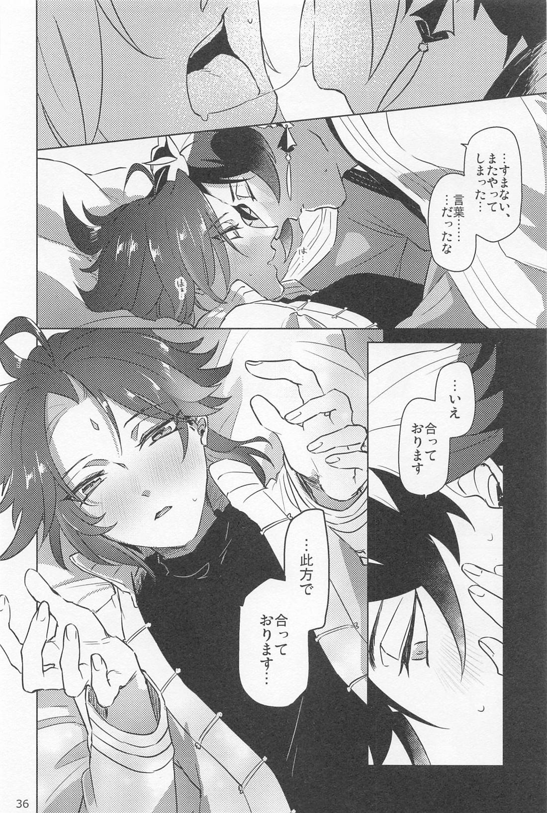 夙夜夢寐、千岩無量【原神/鍾魈】 page 35