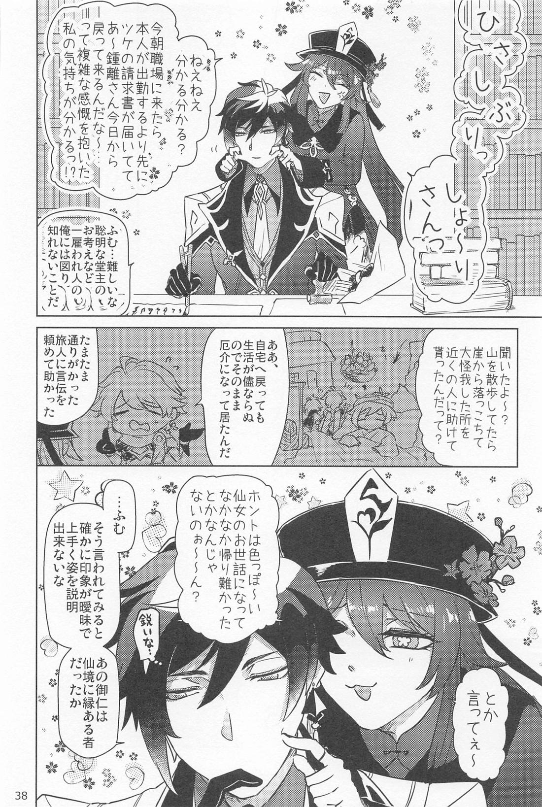 夙夜夢寐、千岩無量【原神/鍾魈】 page 37