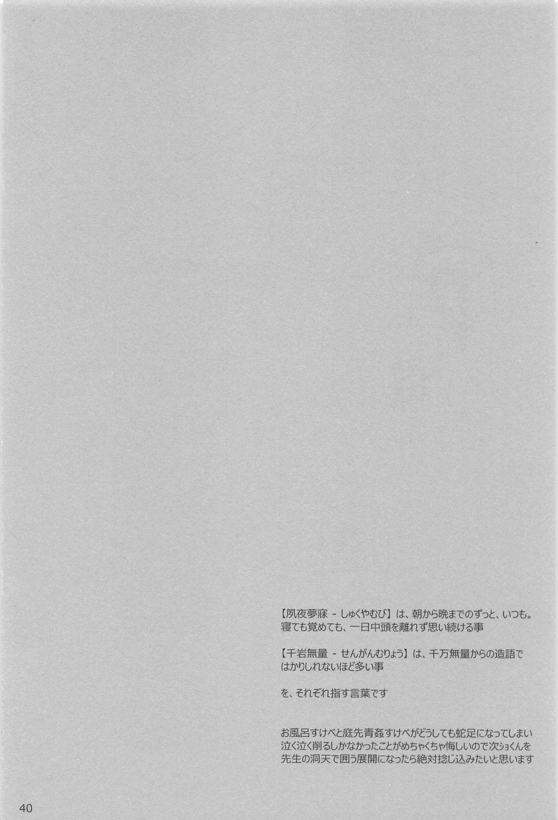 夙夜夢寐、千岩無量【原神/鍾魈】 page 39