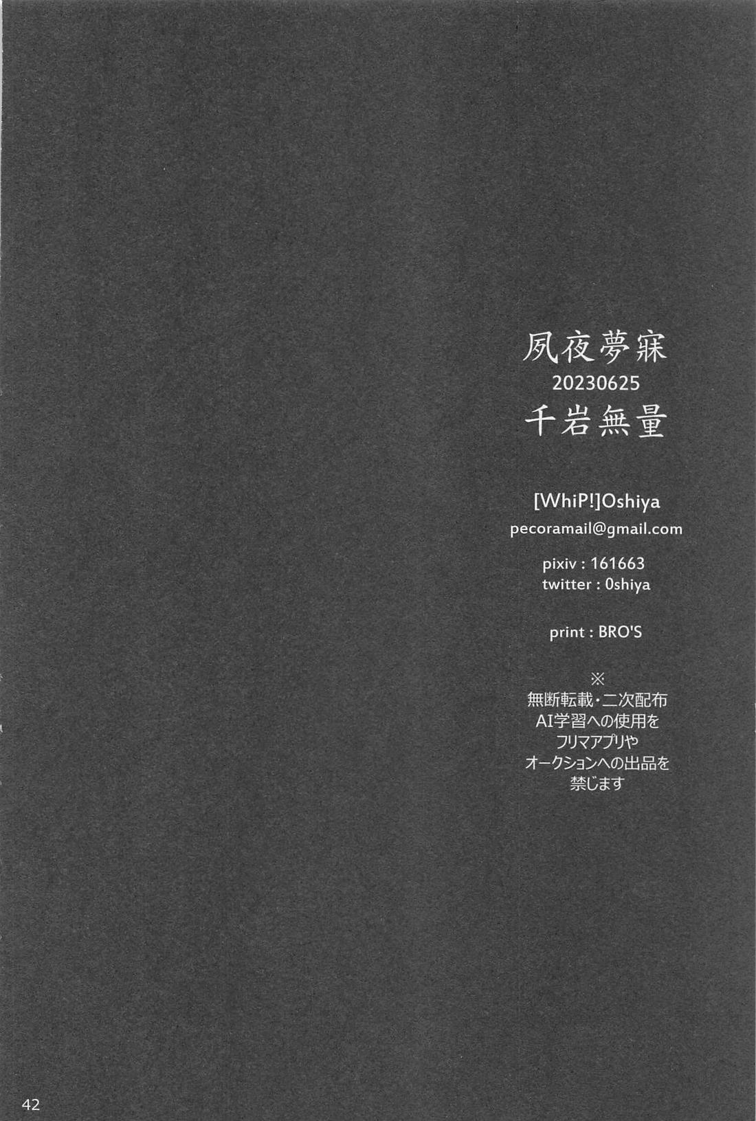 夙夜夢寐、千岩無量【原神/鍾魈】 page 41