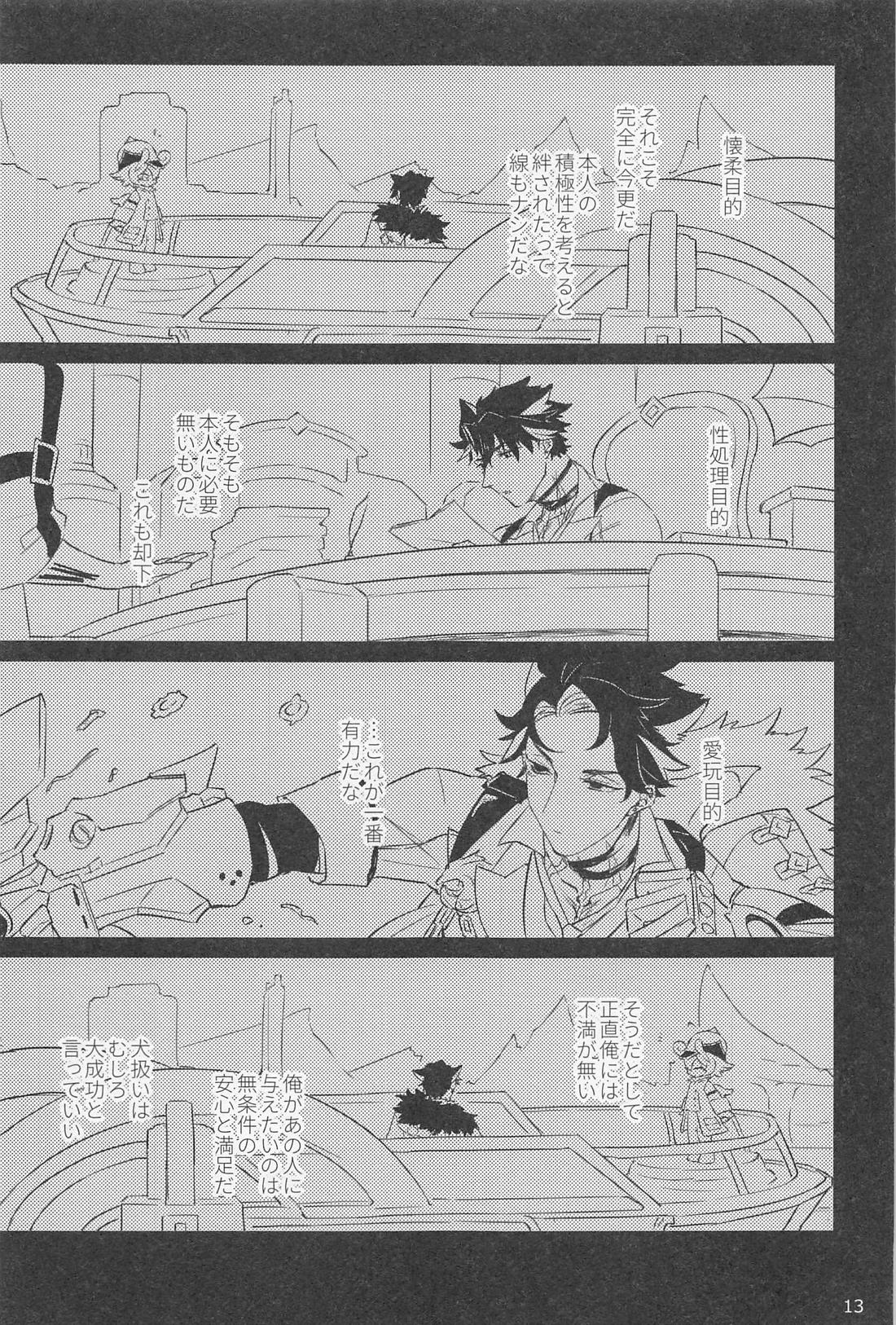つよくただしいガトーフレーズ【原神/リオヌヴィ】 page 12