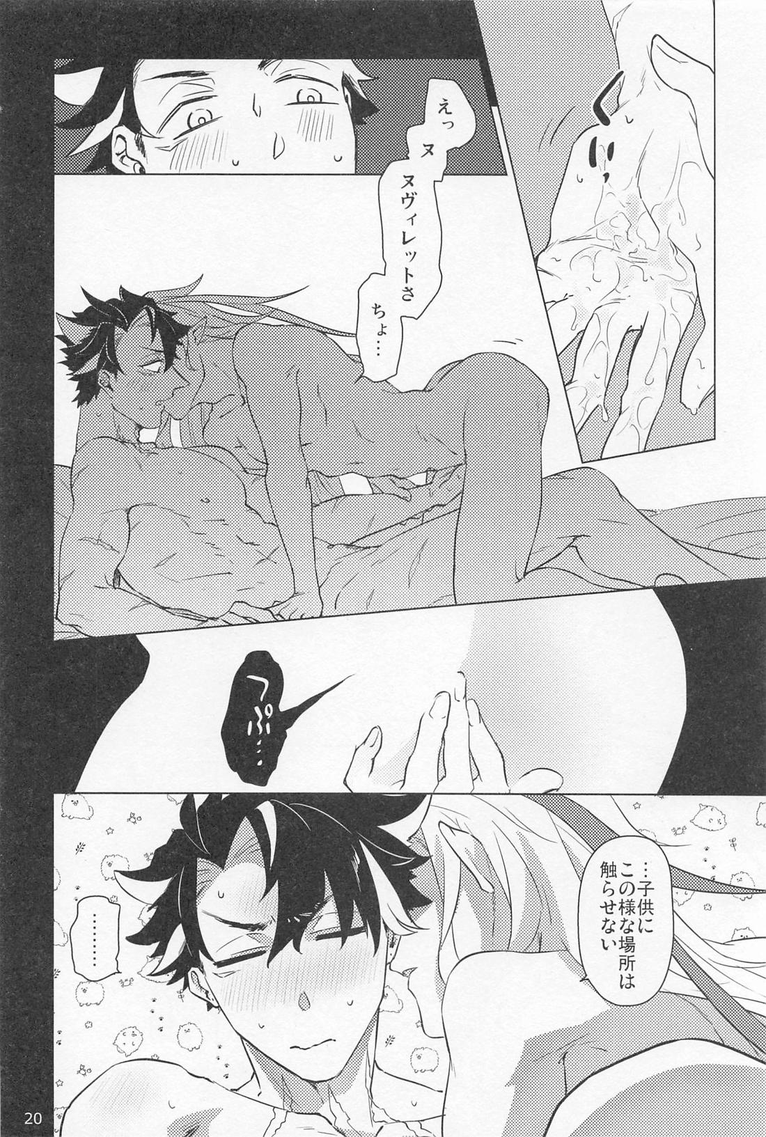 つよくただしいガトーフレーズ【原神/リオヌヴィ】 page 19