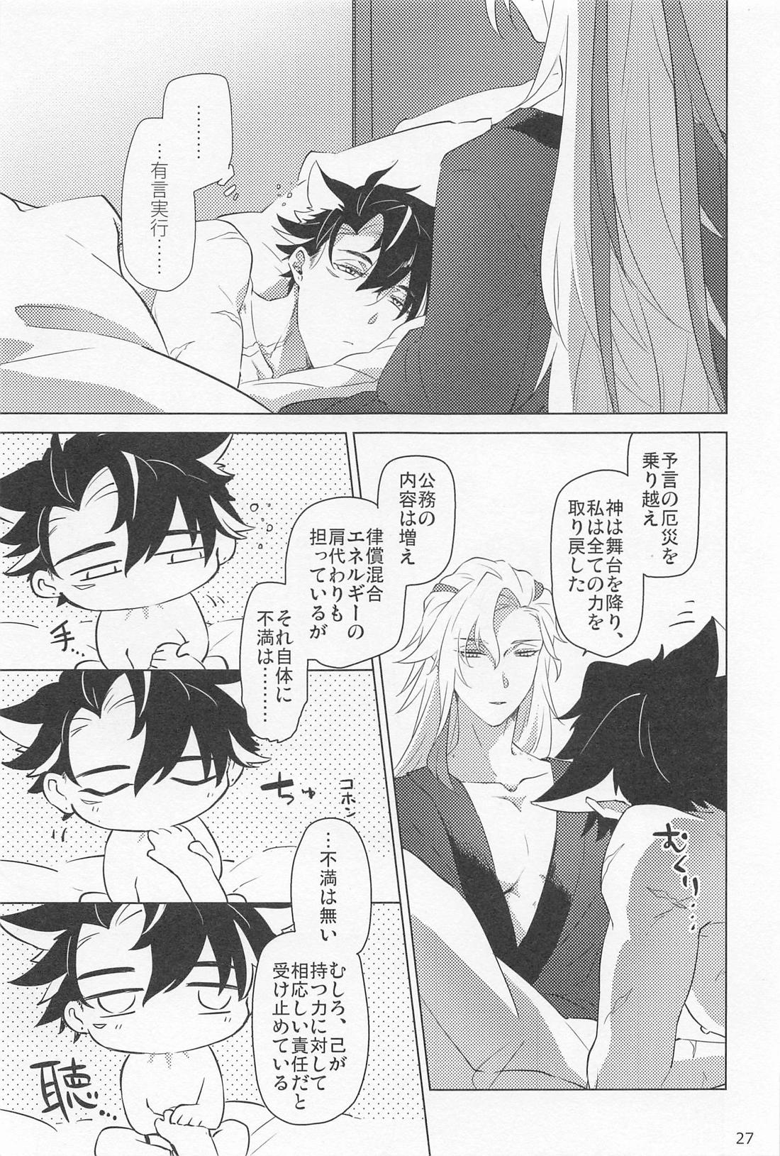 つよくただしいガトーフレーズ【原神/リオヌヴィ】 page 26