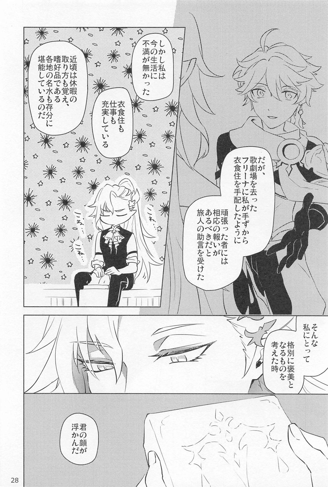 つよくただしいガトーフレーズ【原神/リオヌヴィ】 page 27