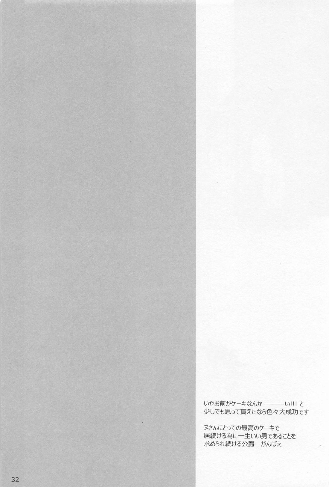 つよくただしいガトーフレーズ【原神/リオヌヴィ】 page 31