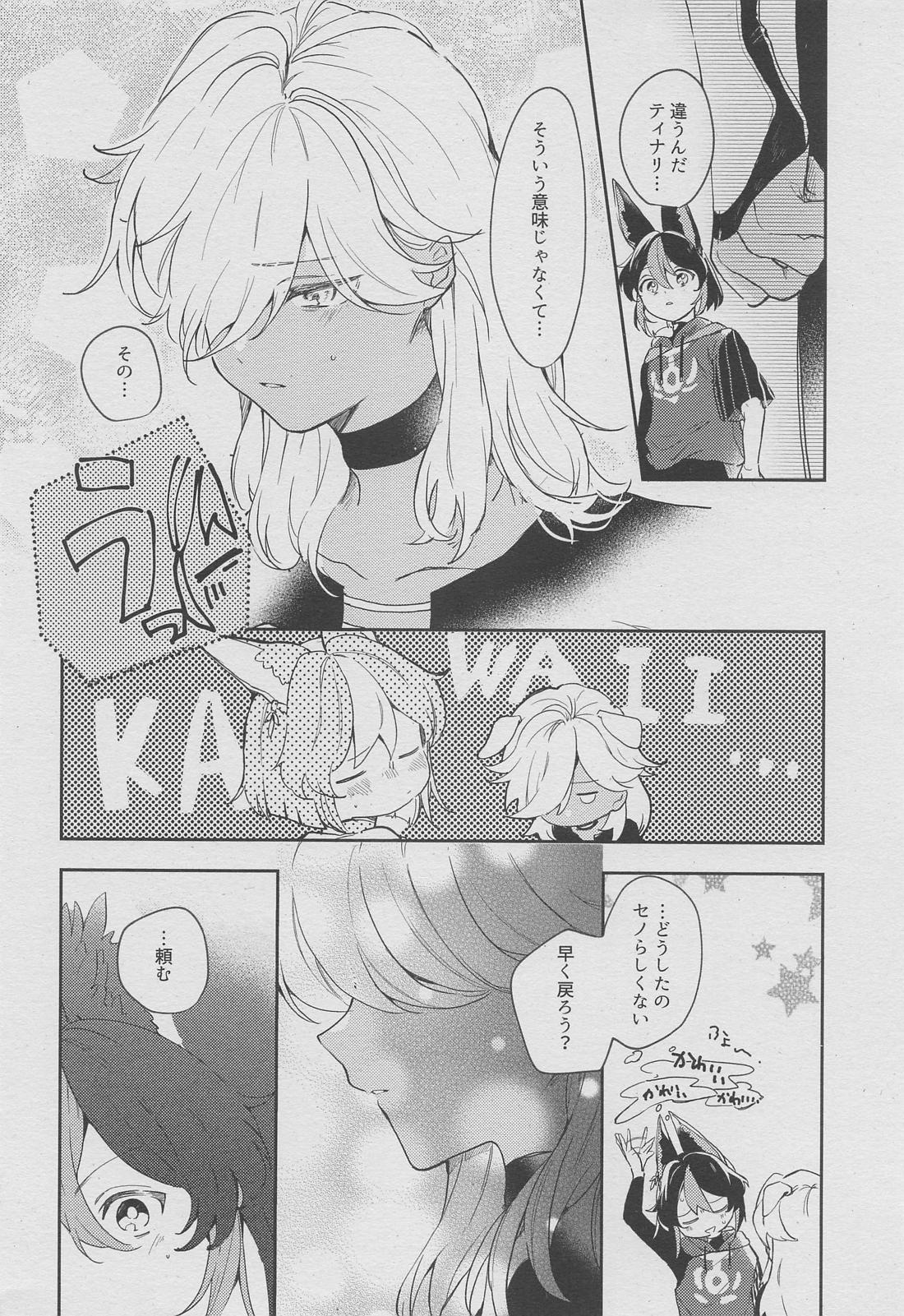 ラブコメディ1200dpi【原神/セノナリ】 page 11