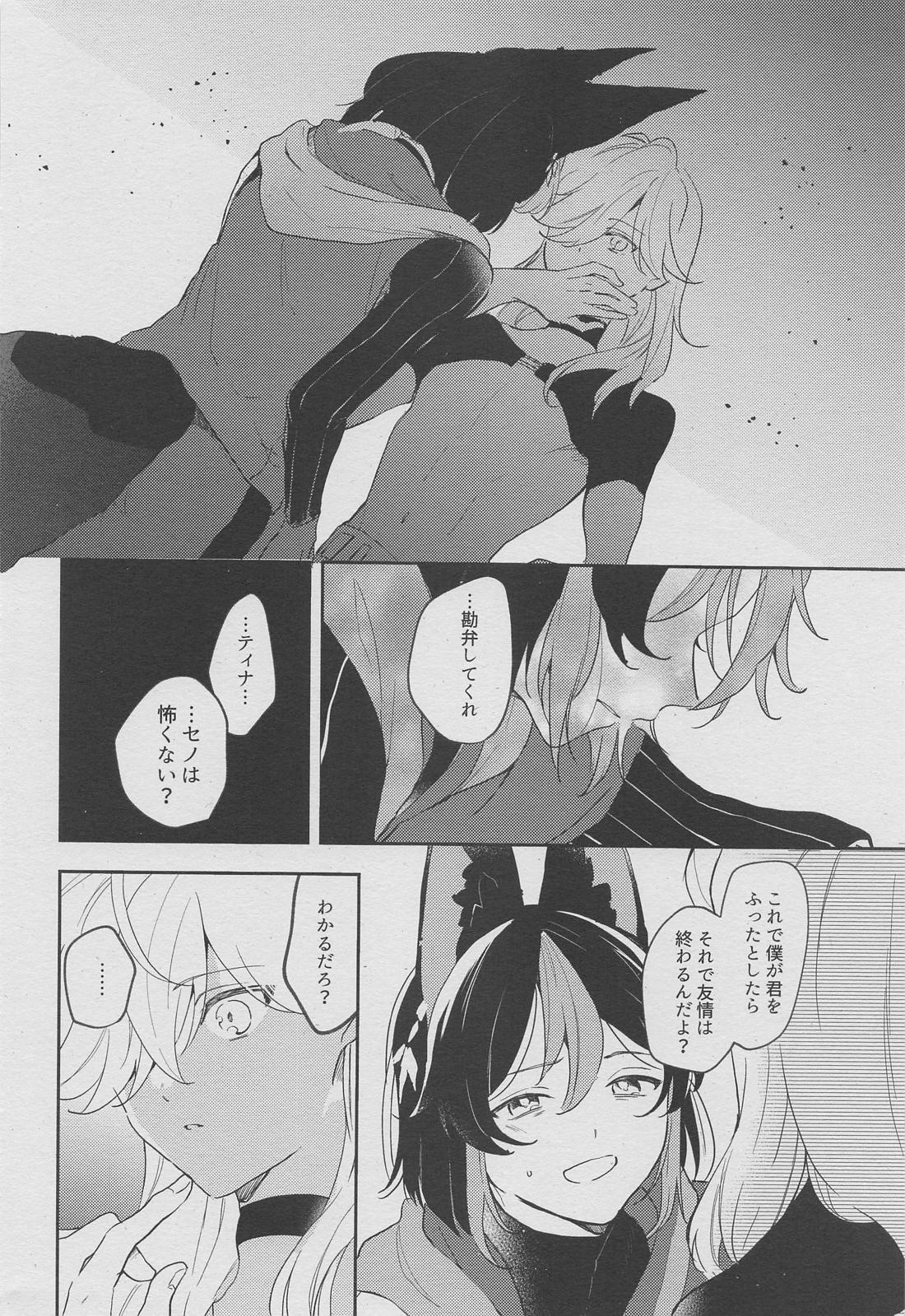 ラブコメディ1200dpi【原神/セノナリ】 page 13