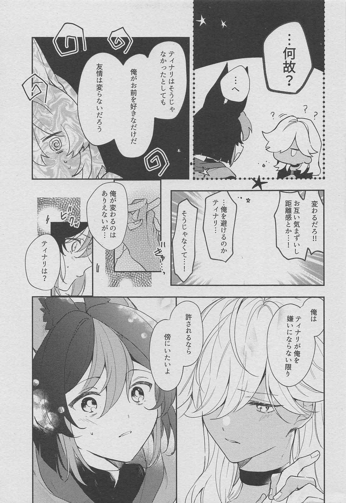 ラブコメディ1200dpi【原神/セノナリ】 page 14