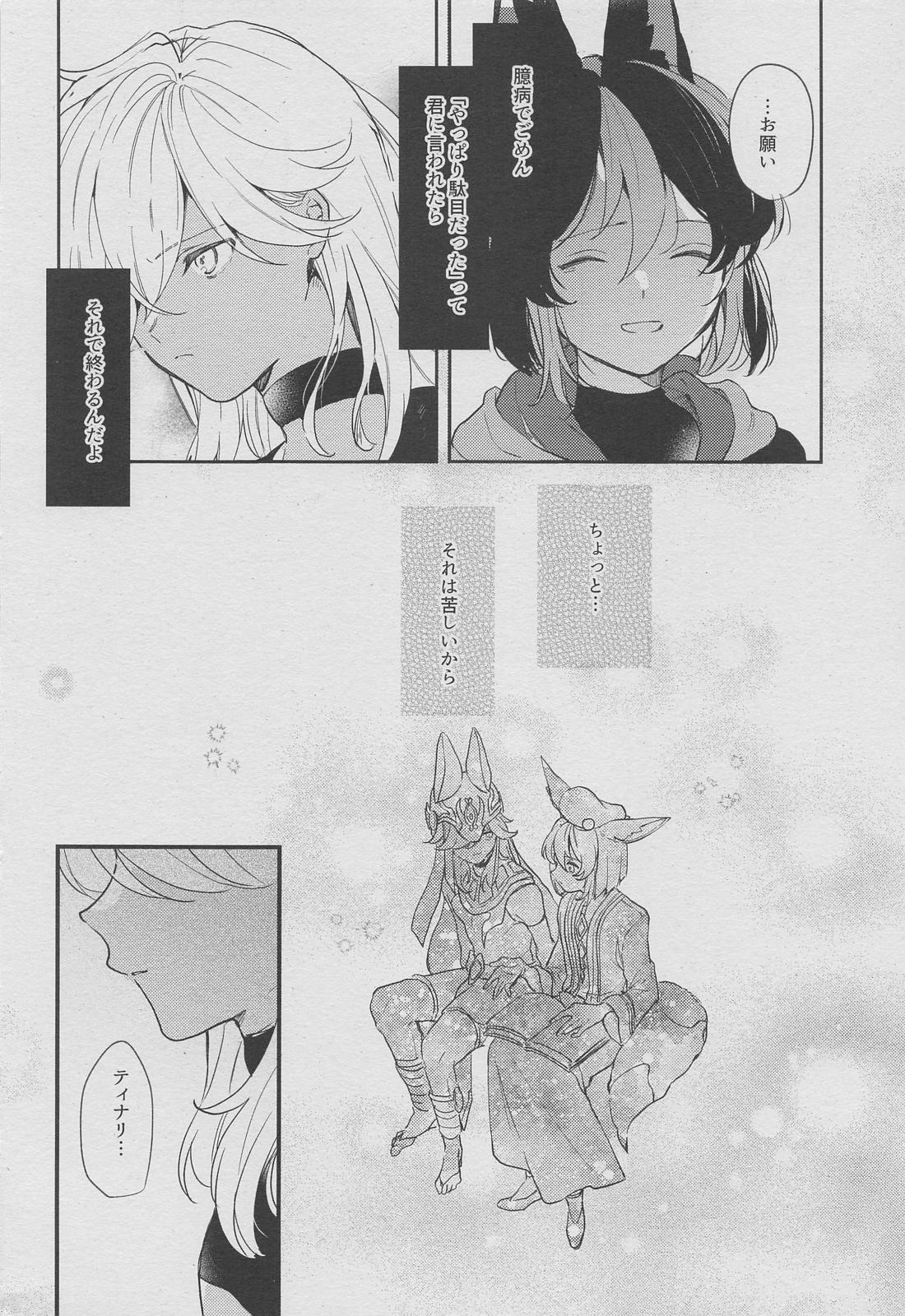 ラブコメディ1200dpi【原神/セノナリ】 page 21