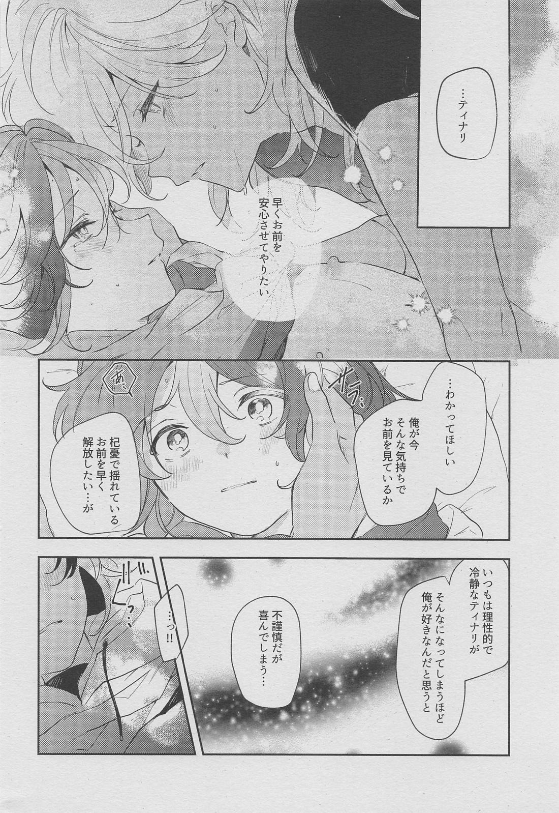 ラブコメディ1200dpi【原神/セノナリ】 page 25