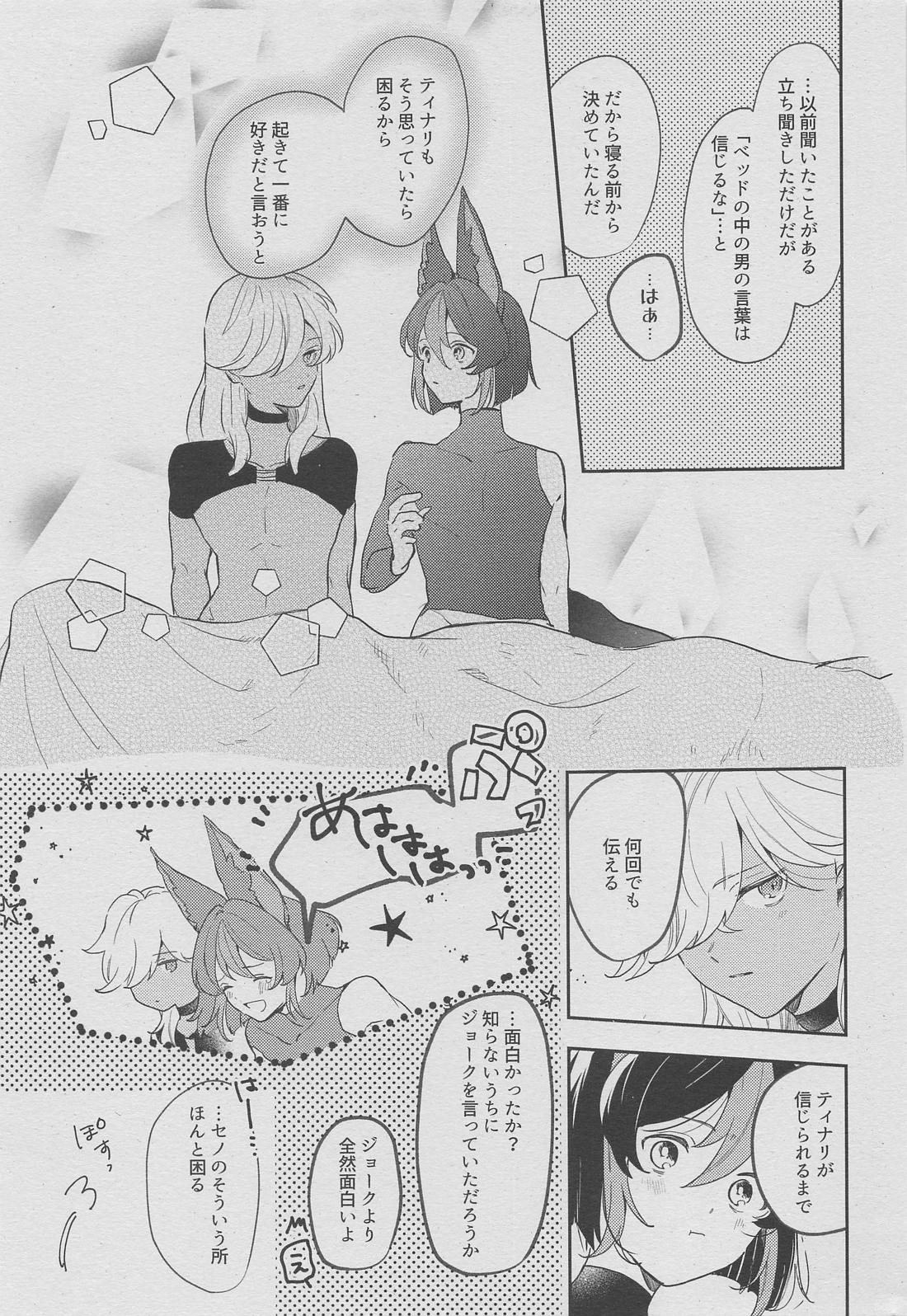 ラブコメディ1200dpi【原神/セノナリ】 page 32