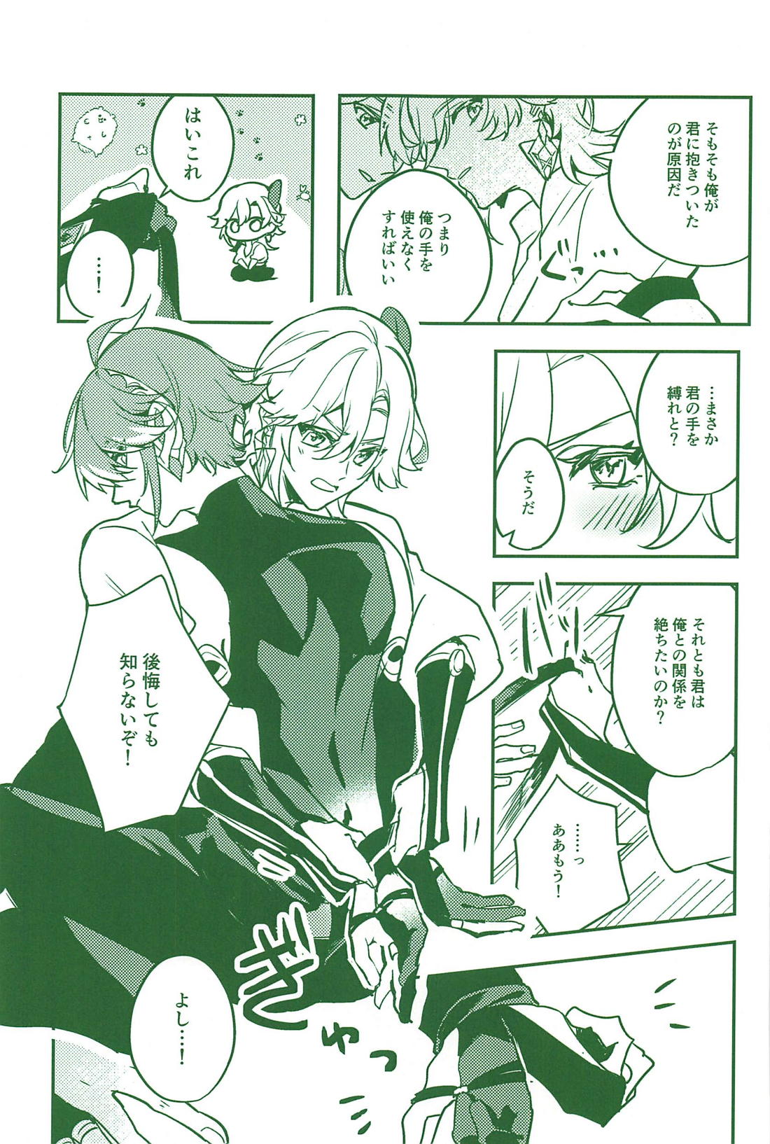 君の背中【原神/カヴェアル】 page 11