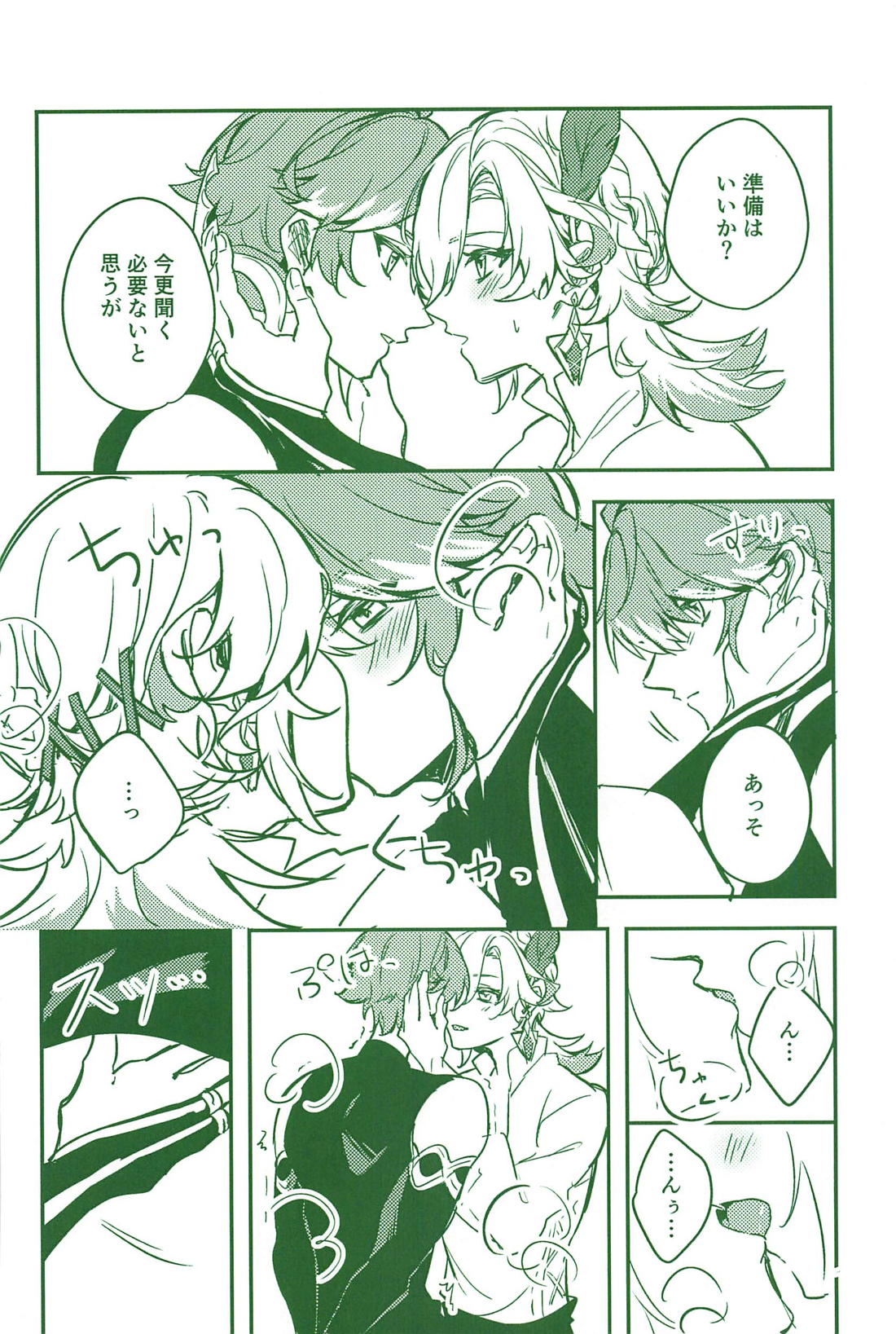 君の背中【原神/カヴェアル】 page 12