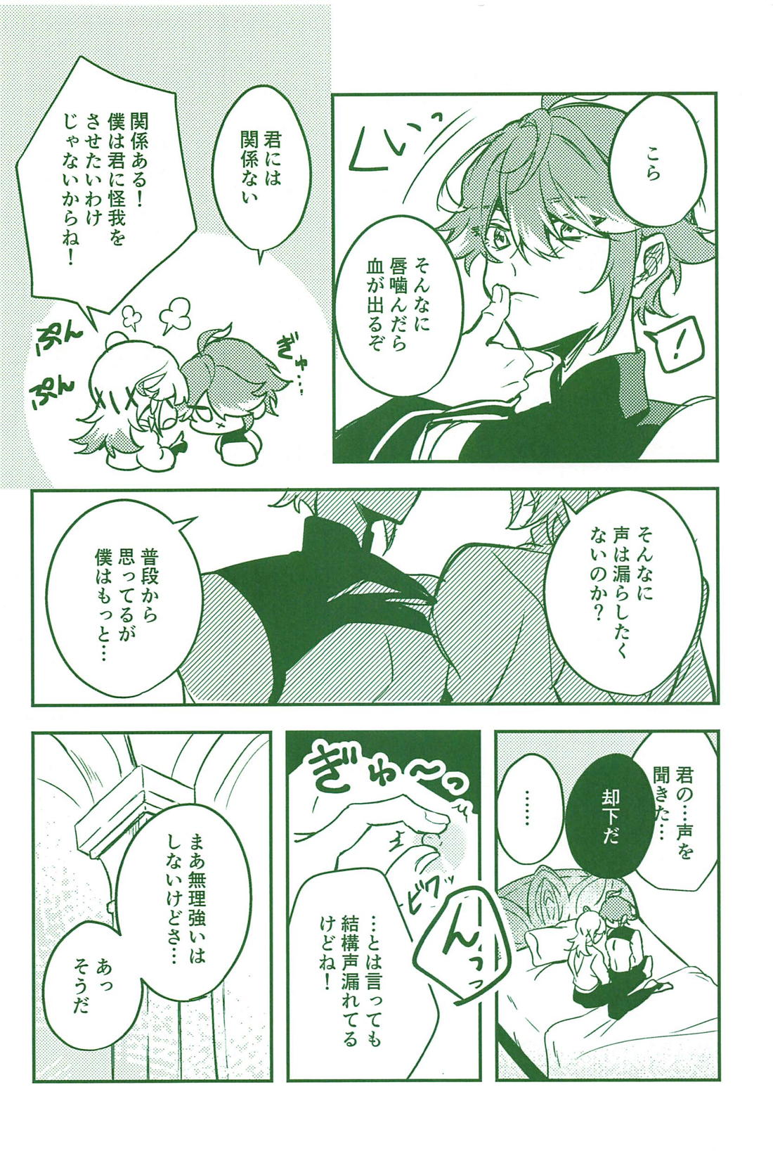 君の背中【原神/カヴェアル】 page 14