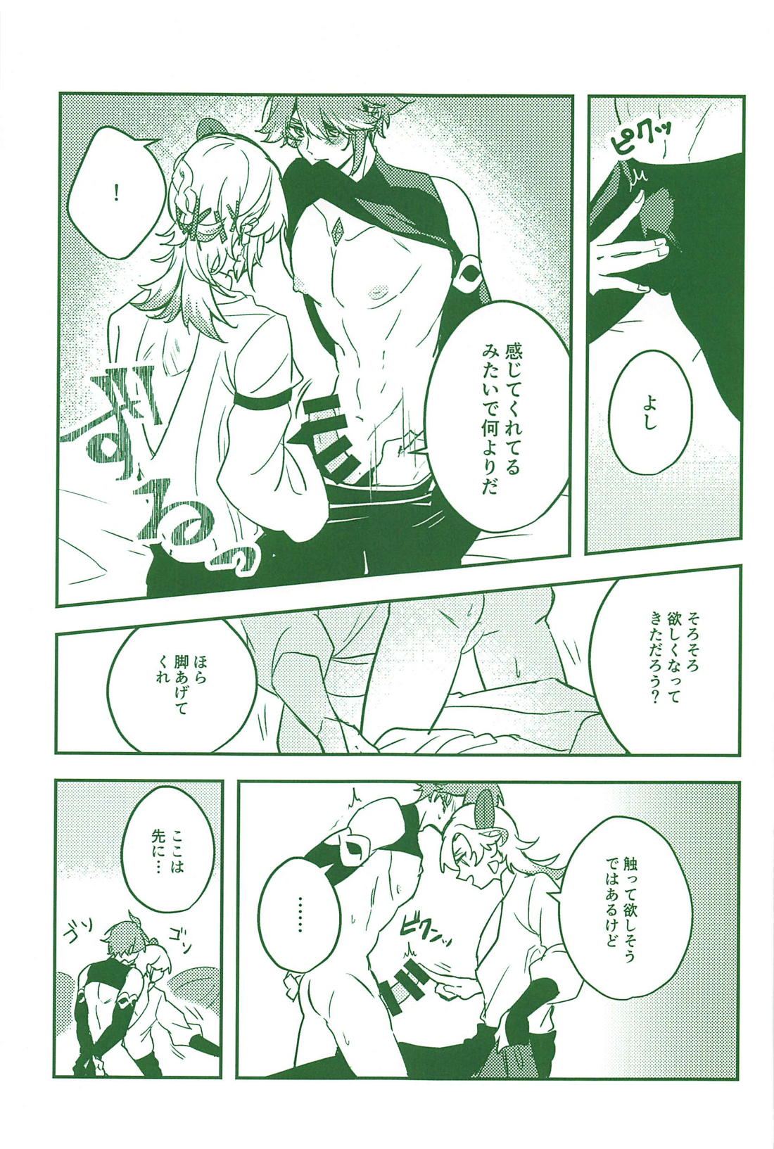 君の背中【原神/カヴェアル】 page 17