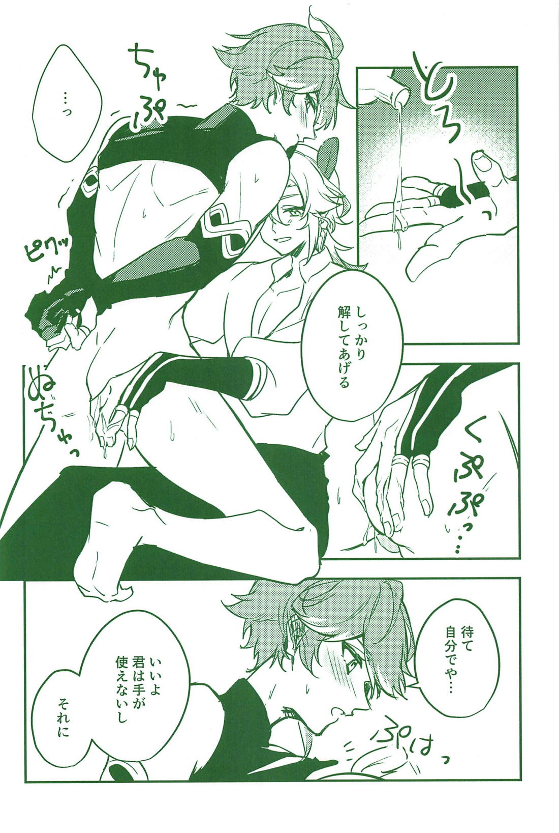 君の背中【原神/カヴェアル】 page 18