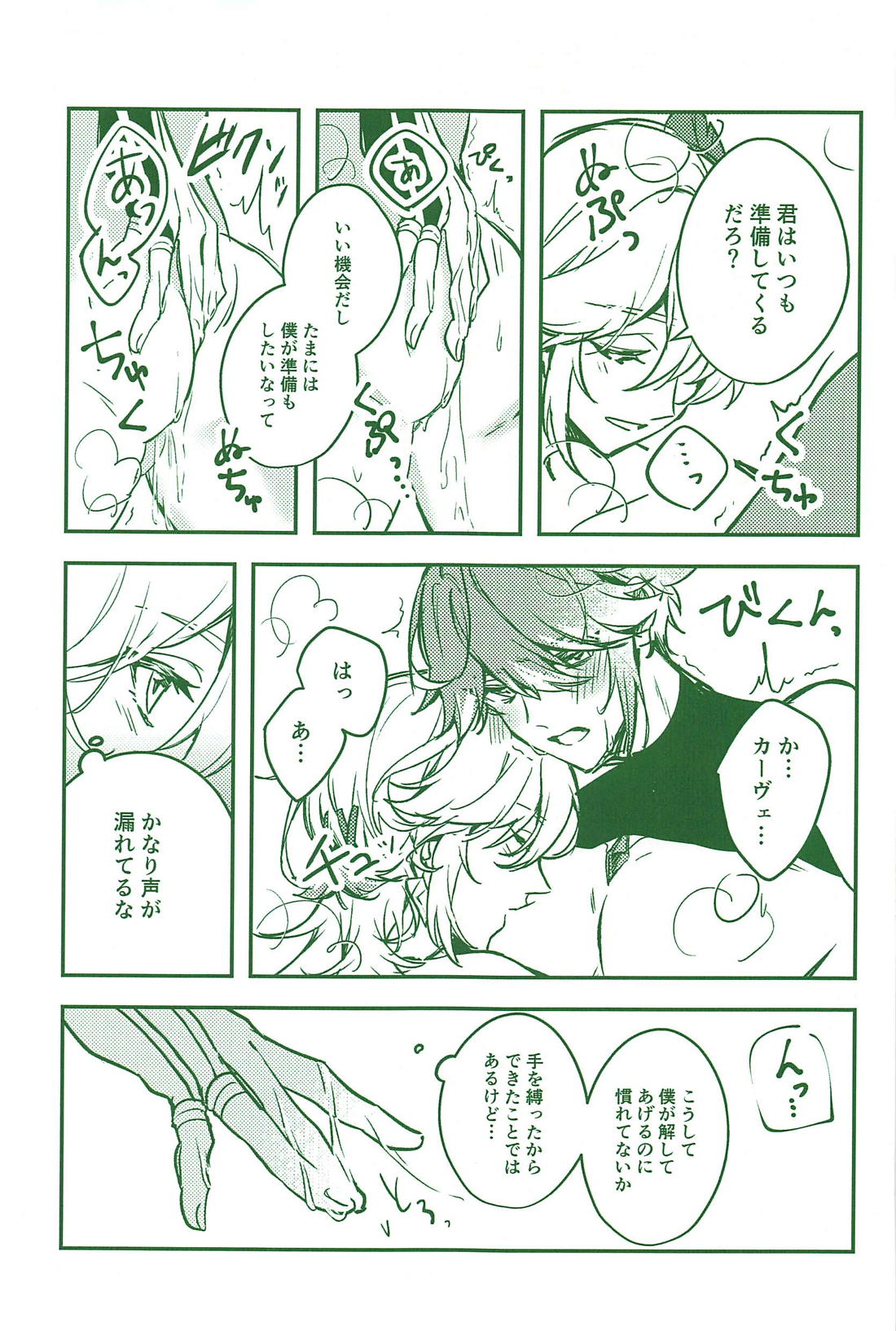 君の背中【原神/カヴェアル】 page 19