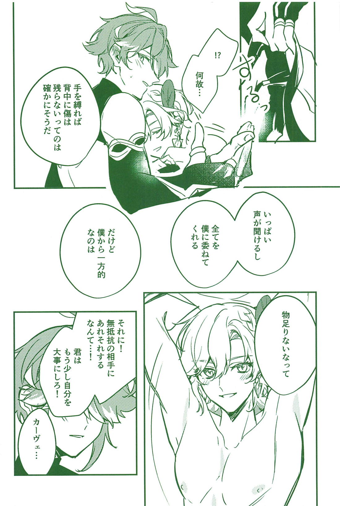 君の背中【原神/カヴェアル】 page 20