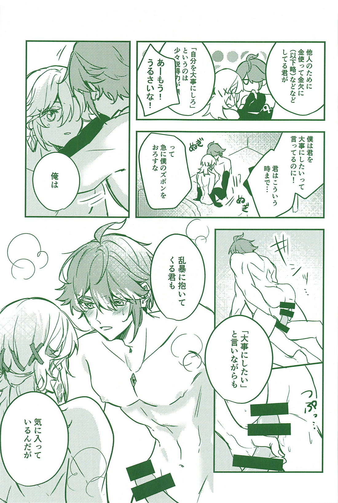 君の背中【原神/カヴェアル】 page 21