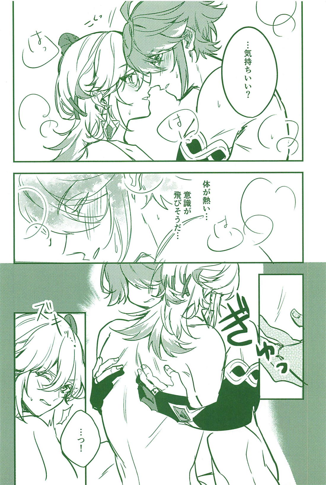君の背中【原神/カヴェアル】 page 24