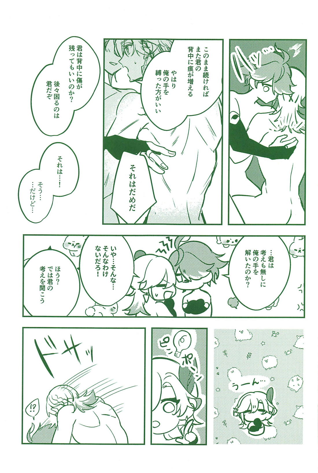 君の背中【原神/カヴェアル】 page 25