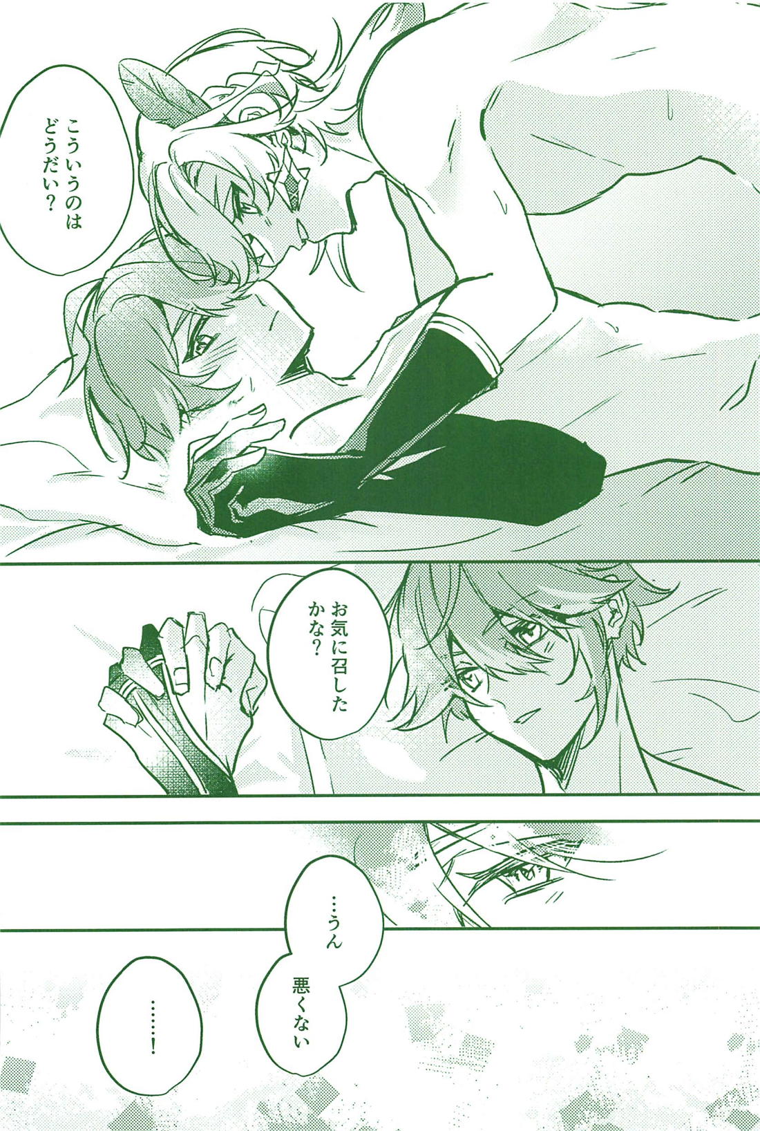 君の背中【原神/カヴェアル】 page 26