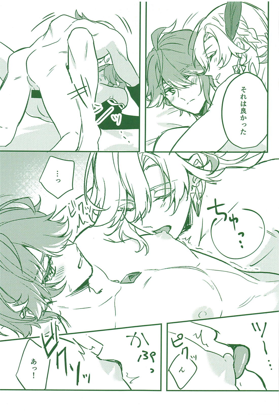 君の背中【原神/カヴェアル】 page 27