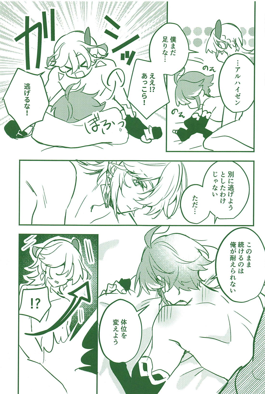君の背中【原神/カヴェアル】 page 31